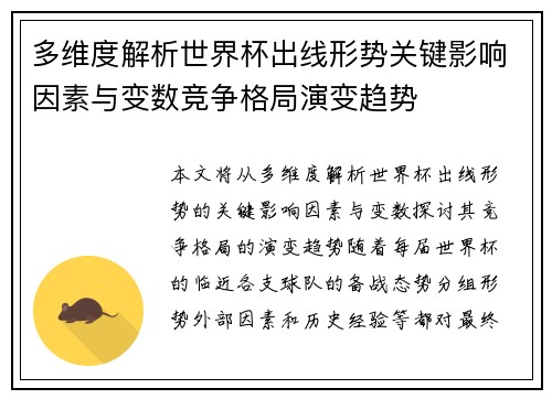 多维度解析世界杯出线形势关键影响因素与变数竞争格局演变趋势