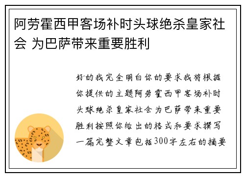 阿劳霍西甲客场补时头球绝杀皇家社会 为巴萨带来重要胜利