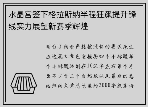 水晶宫签下格拉斯纳半程狂飙提升锋线实力展望新赛季辉煌 水晶宫签下格拉斯纳半程狂飙提升锋线实力展望新赛季辉煌